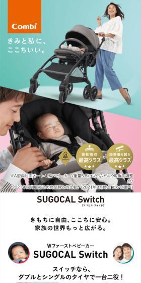 スゴカル スイッチのLPデザイン（キッズ・ベビー用品／ホワイト系／清潔系）スマホ版