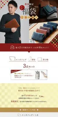 福袋 2021のLPデザイン（バッグ・鞄・スーツケース／ホワイト系／シンプル系）PC版