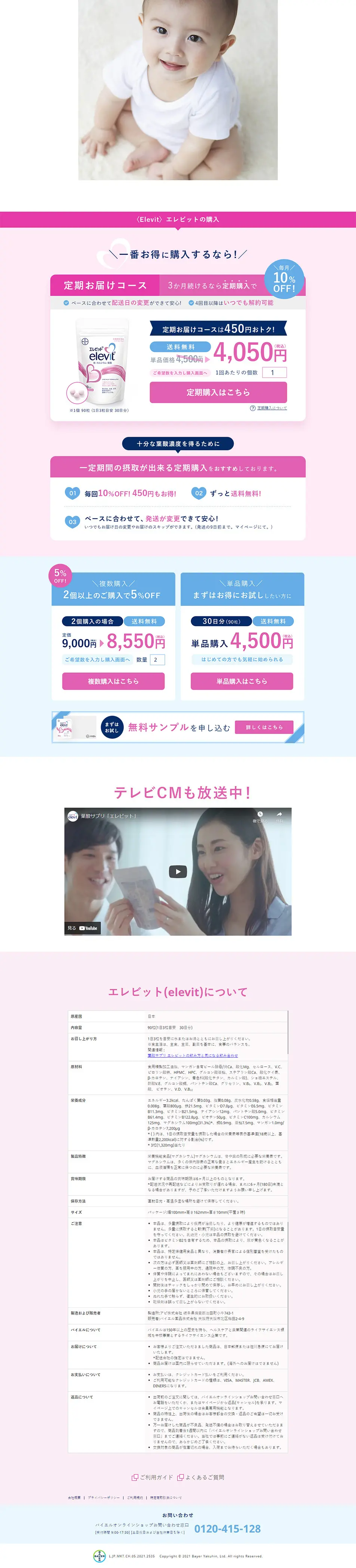 elevitのLPデザイン（健康食品・健康ドリンク・サプリメント／ピンク系／信頼・安心系）PC版