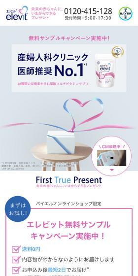elevitのLPデザイン（健康食品・健康ドリンク・サプリメント／ピンク系／信頼・安心系）スマホ版
