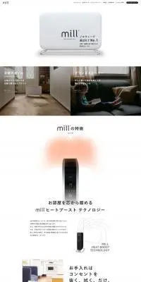 millのLPデザイン（一般家電／ホワイト系／かっこいい系）PC版