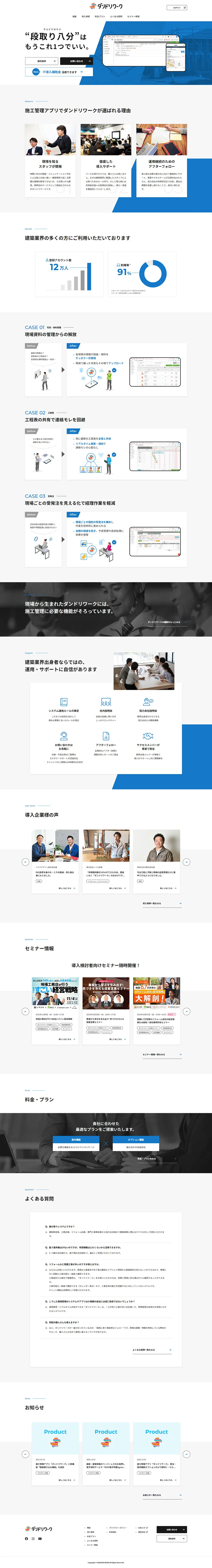 Construction Management App Dandoriwork LP design (Design, Apps, Systems / Shades of blue / Simple) PC version