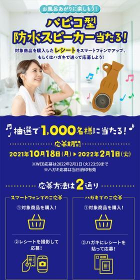 パピコ型防水スピーカー当たる！キャンペーンのLPデザイン（イベント・キャンペーン・ギフト／イエロー系／かわいい系）スマホ版