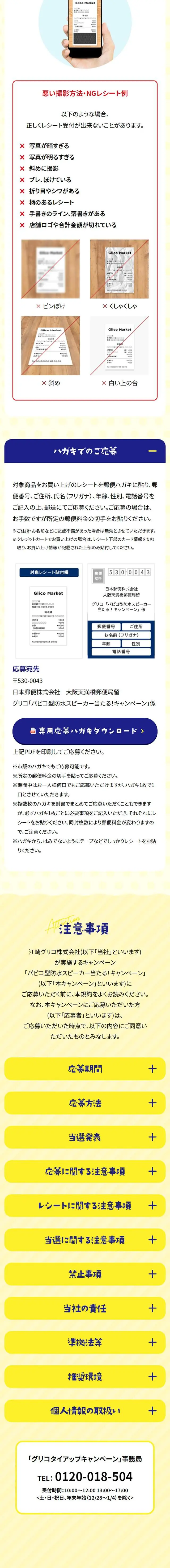 パピコ型防水スピーカー当たる！キャンペーンのLPデザイン（イベント・キャンペーン・ギフト／イエロー系／かわいい系）スマホ版