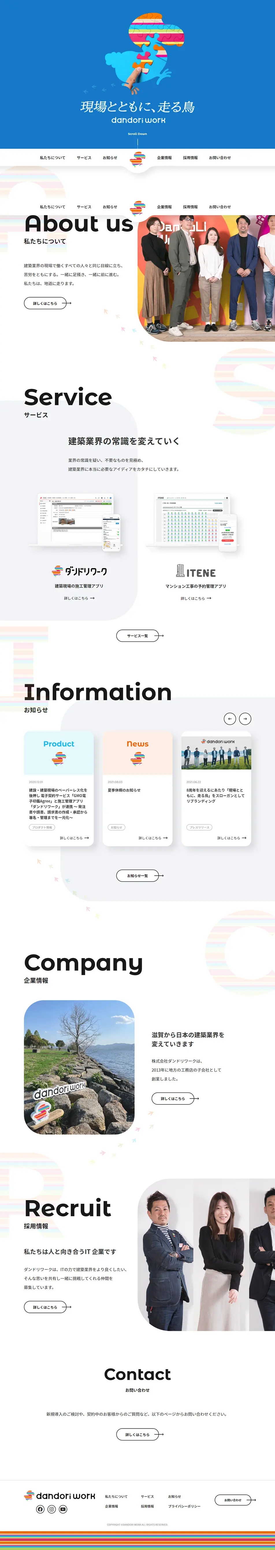コーポレートサイトのLPデザイン（企業・会社・お店／カラフル系／シンプル系）PC版