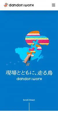 コーポレートサイトのLPデザイン（企業・会社・お店／カラフル系／シンプル系）スマホ版