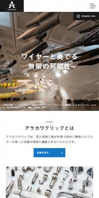 Arakawa Giken Kogyo Co., Ltd. LP design (Businesses, companies, stores / White-based / Simple) Mobile version