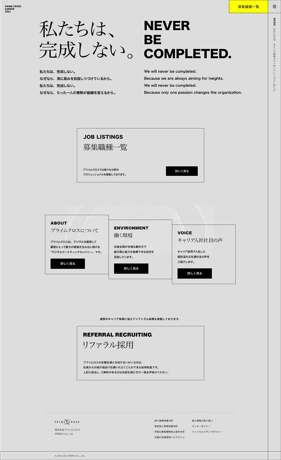 株式会社プライムクロスキャリア採用サイトのLPデザイン（企業・会社・お店／イエロー系／シンプル系）PC版