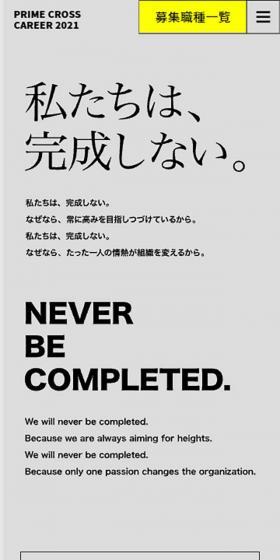 Prime Cross Co., Ltd. Career Recruitment Site LP design (recruitment / yellow / Simple) Mobile version