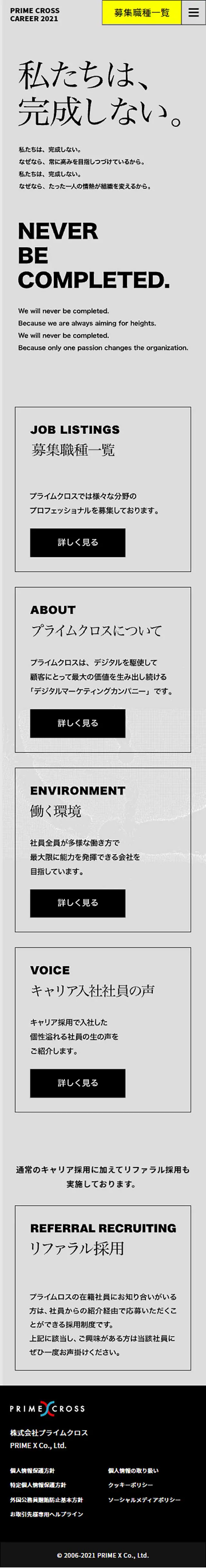 株式会社プライムクロスキャリア採用サイトのLPデザイン（企業・会社・お店／イエロー系／シンプル系）スマホ版