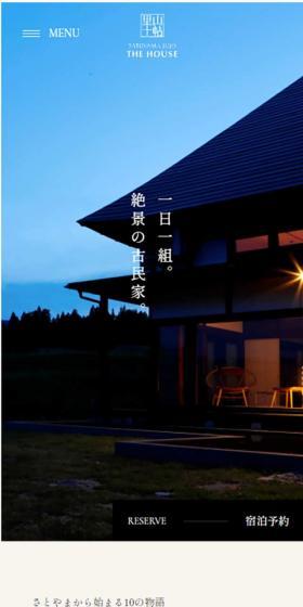 里山十帖 THE HOUSEのLPデザイン（住宅・建築・リフォーム／ブラック系／和風系）スマホ版