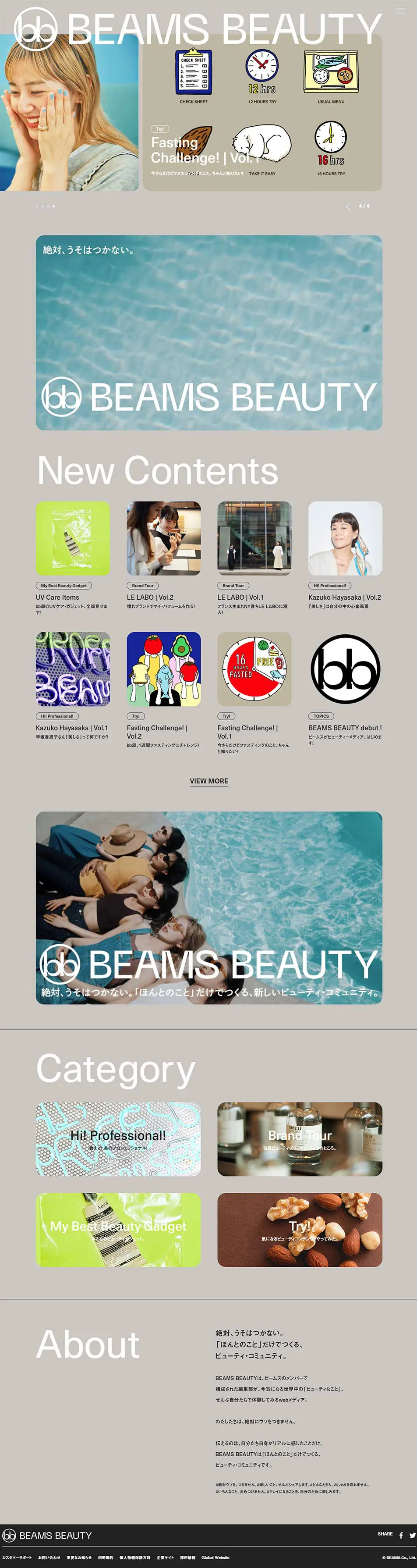 BEAMS BEAUTYのLPデザイン（企業・会社・お店／ベージュ系／シンプル系）PC版