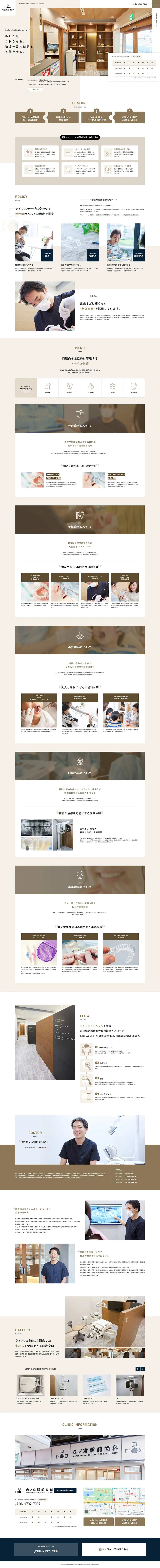 Morinomiya Ekimae Shika LP design (Hospital, Chiropractic, Massage / Beige tones / Simple) PC version