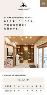 森ノ宮駅前歯科のLPデザイン（病院・整体・マッサージ／ベージュ系／シンプル系）スマホ版