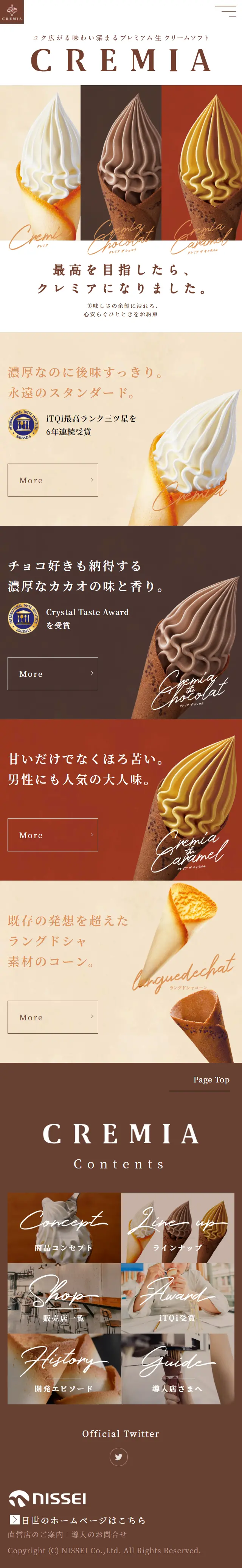 CREMIAのLPデザイン（洋菓子／ベージュ系／キレイ系）スマホ版