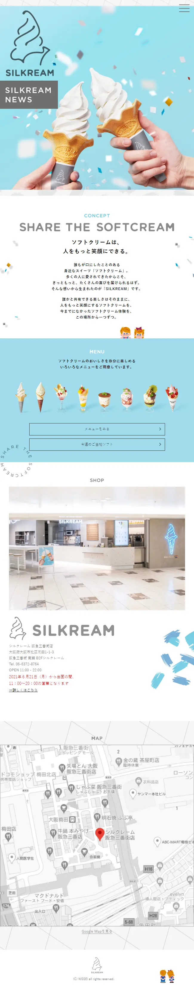 SILKREAMのLPデザイン（企業・会社・お店／ブルー系／かわいい系）スマホ版