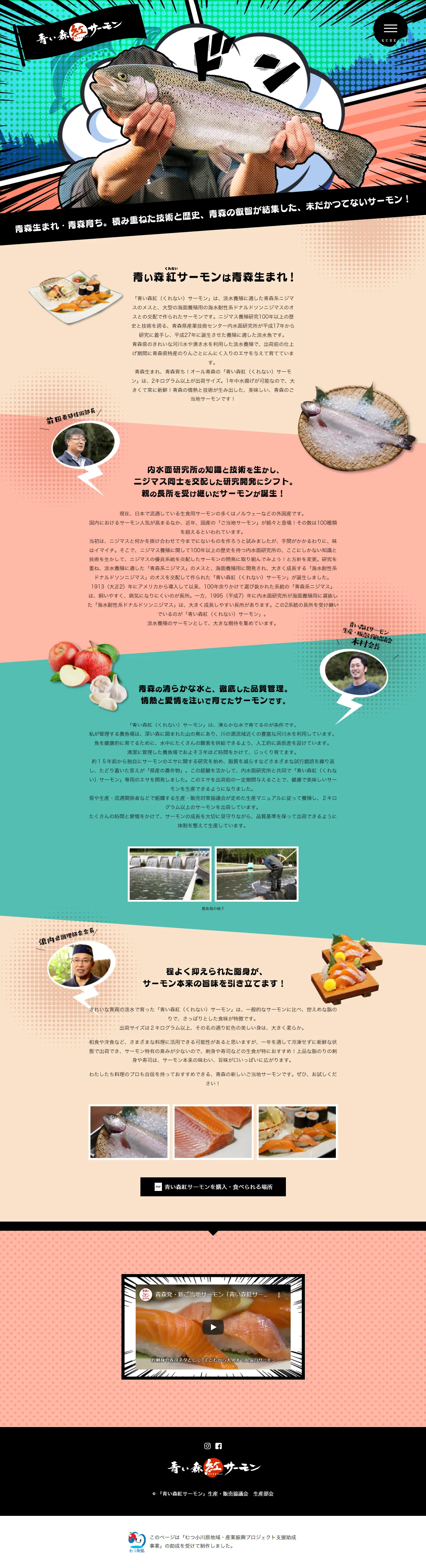 青い森紅サーモンのLPデザイン（魚介類・海産物／オレンジ系／マンガ・イラスト系）PC版