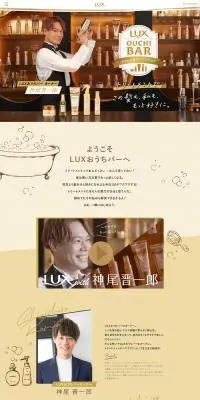 LUXおうちバーのLPデザイン（診断・マッチング・まとめ／ゴールド系／キレイ系）PC版