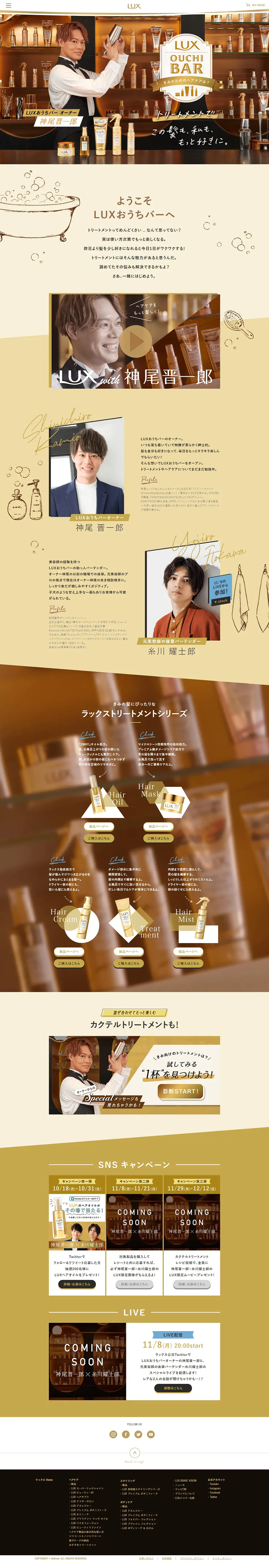LUXおうちバーのLPデザイン（診断・マッチング・まとめ／ゴールド系／キレイ系）PC版