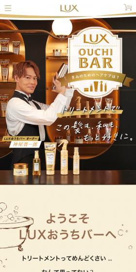 LUX Home Bar LP design (Diagnosis, Matching, and Summary / Gold tones / Refined style) Mobile version