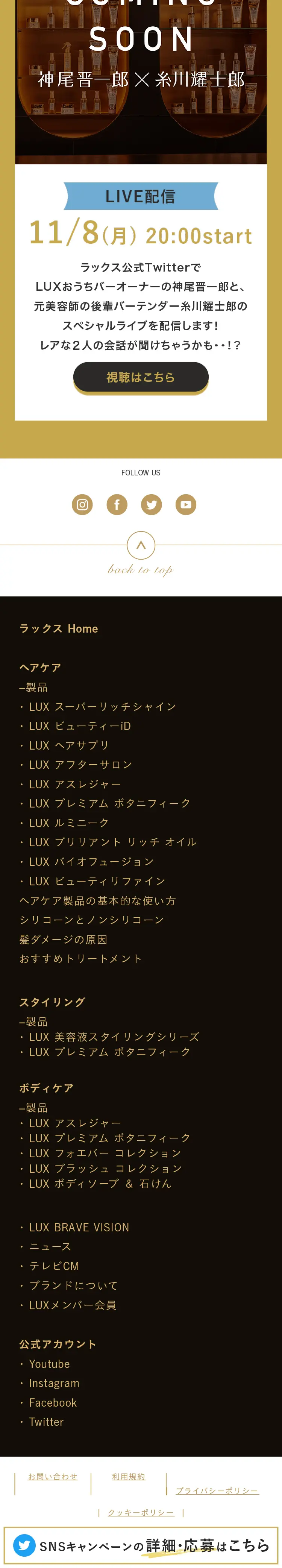 LUXおうちバーのLPデザイン（診断・マッチング・まとめ／ゴールド系／キレイ系）スマホ版