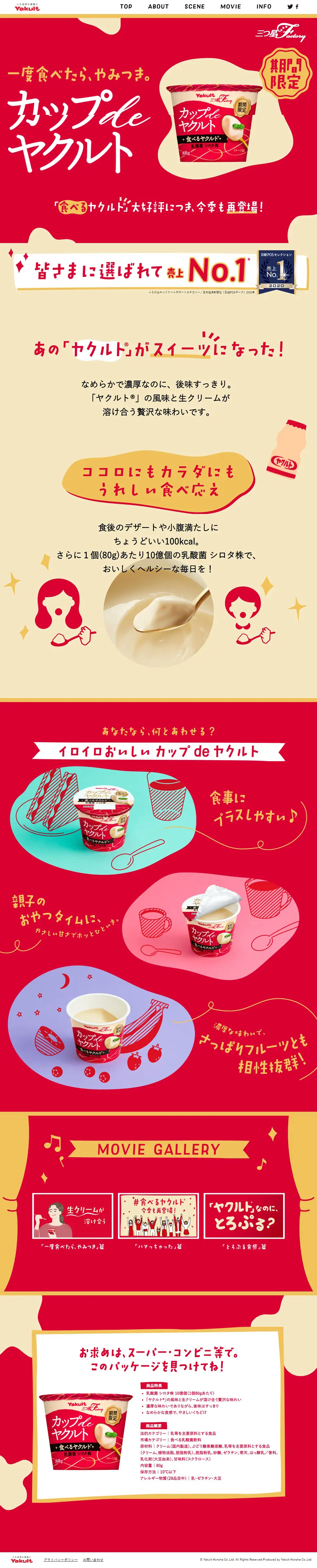 カップdeヤクルトのLPデザイン（健康食品・健康ドリンク・サプリメント／ベージュ系）PC版