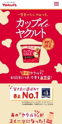カップdeヤクルト
