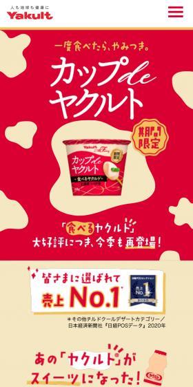 カップdeヤクルトのLPデザイン（健康食品・健康ドリンク・サプリメント／ベージュ系）スマホ版