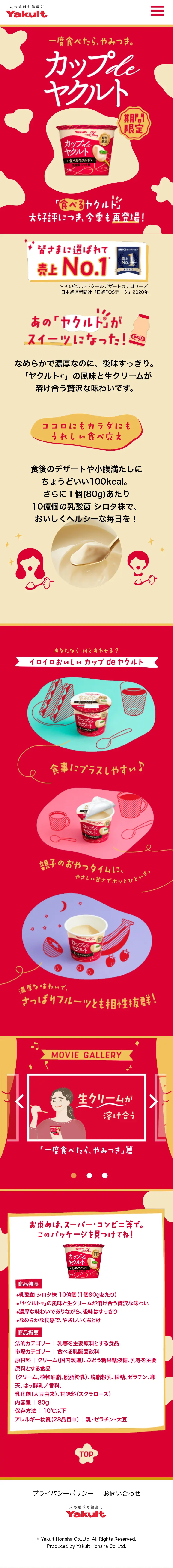 カップdeヤクルトのLPデザイン（健康食品・健康ドリンク・サプリメント／ベージュ系）スマホ版