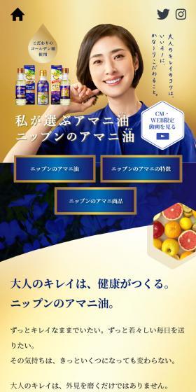 NIPPUN Flaxseed Oil LP design (Seasonings, Sweeteners, Broth, Soup / Gold tones / Refined style) Mobile version