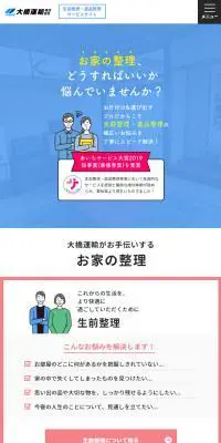運送会社のLPデザイン（仕入れ・買い取り・下取り／ブルー系／シンプル系）スマホ版
