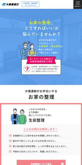 運送会社のLPデザイン(仕入れ・買い取り・下取り/ブルー系/シンプル系)スマホ版