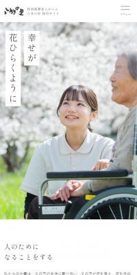 Hata no Sato LP design (Businesses, companies, stores / White-based / Simple) Mobile version