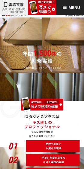 建物補修のLPデザイン（レンタル・代行・アウトソース／レッド系／にぎやか系）スマホ版