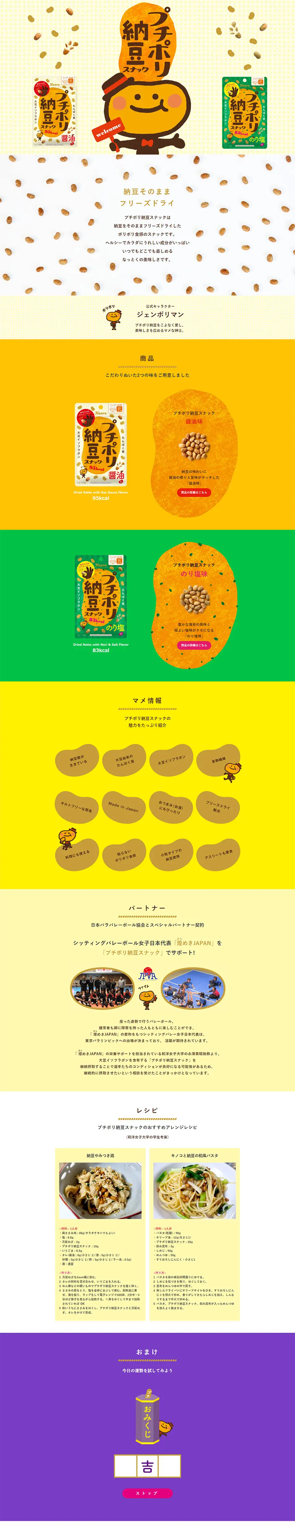 Puchi-Pori Natto Snack LP design (Snack foods, gum, and candy / yellow / Cute style) PC version