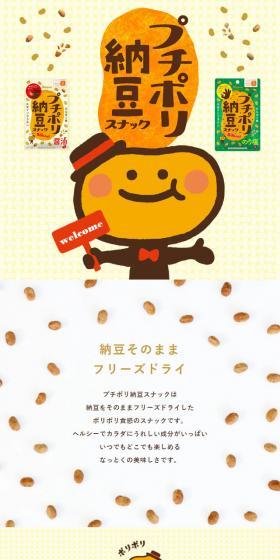 Puchi-Pori Natto Snack LP design (Snack foods, gum, and candy / yellow / Simple) Mobile version