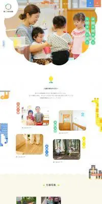 無二保育園のLPデザイン（企業・会社・お店／ベージュ系／かわいい系）PC版