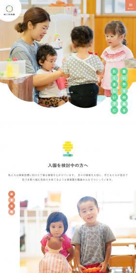 Muni Nursery School LP design (Businesses, companies, stores / Beige tones / Cute style) Mobile version