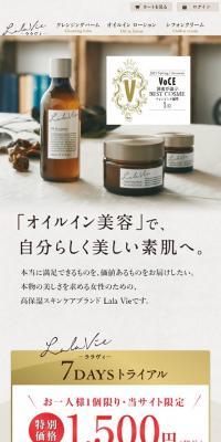 Lala VieのLPデザイン（スキンケア・ボディケア・ヘアケア／ベージュ系／ナチュラル系）スマホ版