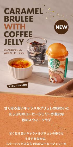 Caramel Brulee with Coffee Jelly LP design (Water and Soft Drinks / Orange tones / Natural style) Mobile version