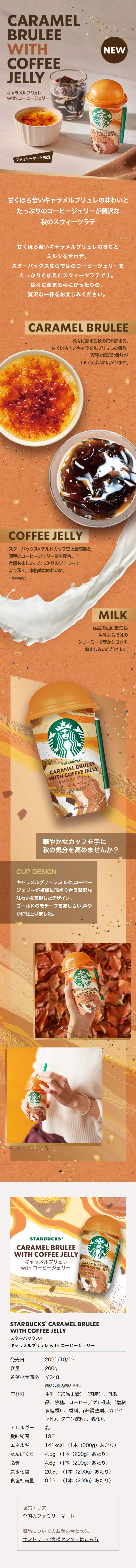 キャラメルブリュレ with コーヒージェリーのLPデザイン（水・ソフトドリンク／オレンジ系／ナチュラル系）スマホ版