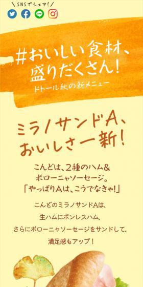 Seasonal Recommendations LP design (Diagnosis, Matching, and Summary / yellow / Lively type) Mobile version