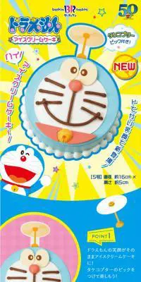 ドラえもん アイスクリームケーキのLPデザイン（洋菓子／カラフル系／にぎやか系）PC版