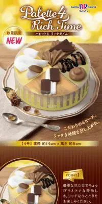 パレット4 リッチタイムのLPデザイン（洋菓子／ブラウン系／キレイ系）PC版
