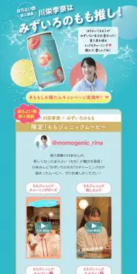 ＃ももしか勝たんキャンペーンのLPデザイン（イベント・キャンペーン・体験／ブルー系／爽やか系）PC版