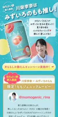 ＃ももしか勝たんキャンペーンのLPデザイン（イベント・キャンペーン・体験／ブルー系／爽やか系）スマホ版