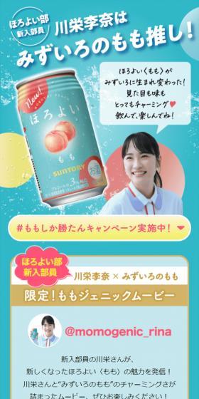＃ももしか勝たんキャンペーンのLPデザイン（イベント・キャンペーン・体験／ブルー系／爽やか系）スマホ版