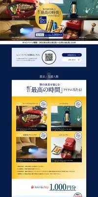 選べる「最高の時間」アイテムが当たる！キャンペーンのLPデザイン（イベント・キャンペーン・体験／ブルー系／信頼・安心系）PC版