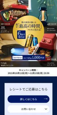 選べる「最高の時間」アイテムが当たる！キャンペーンのLPデザイン（イベント・キャンペーン・体験／ブルー系／信頼・安心系）スマホ版