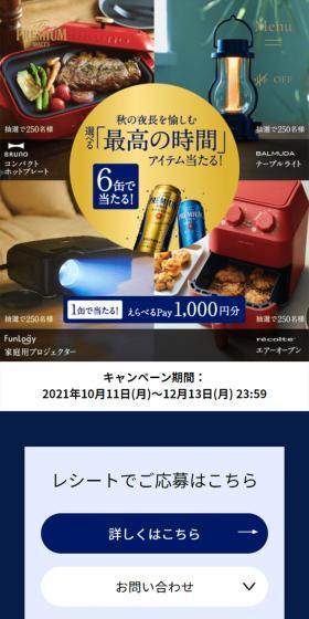 選べる「最高の時間」アイテムが当たる！キャンペーンのLPデザイン（イベント・キャンペーン・体験／ブルー系／信頼・安心系）スマホ版